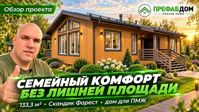 Обложка видеообзора готового одноэтажного дома Валенсия К133-1