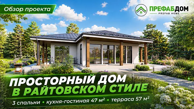 Просторный дом «Одиссей 255-1» 255 м² — интересный одноэтажный дом с террасами