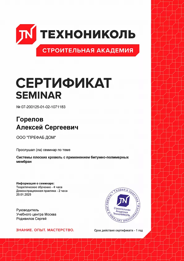 Битумные плоские кровли