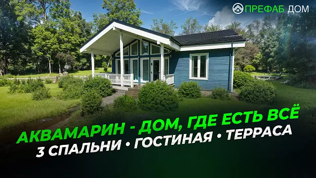 Каркасный дом «Аквамарин К111-1» 111 м² — 3 спальни, терраса и второй свет
