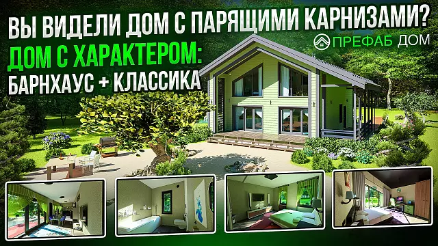 Каркасный дом «Атлас К177-2» 177 м² — барнхаус, второй свет и панорамные окна
