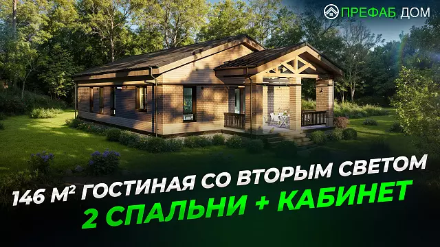Одноэтажный каркасный дом «Гефест К146-1» 146 м² — обзор дома для ПМЖ