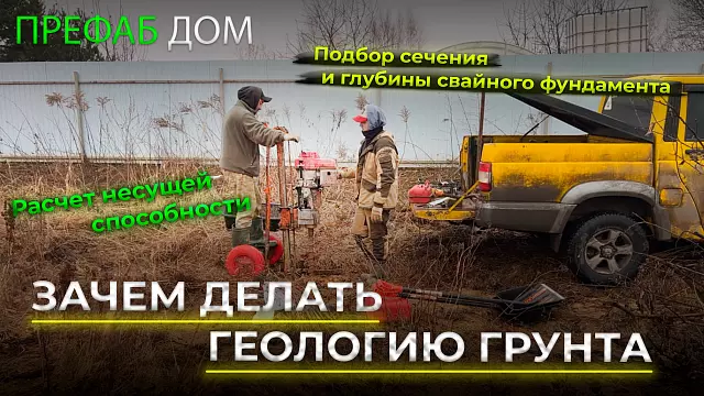 Геология грунта перед строительством дома — зачем исследовать участок и рассчитывать фундамент