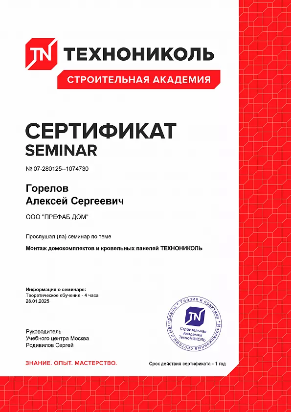 Монтаж домокомплектов