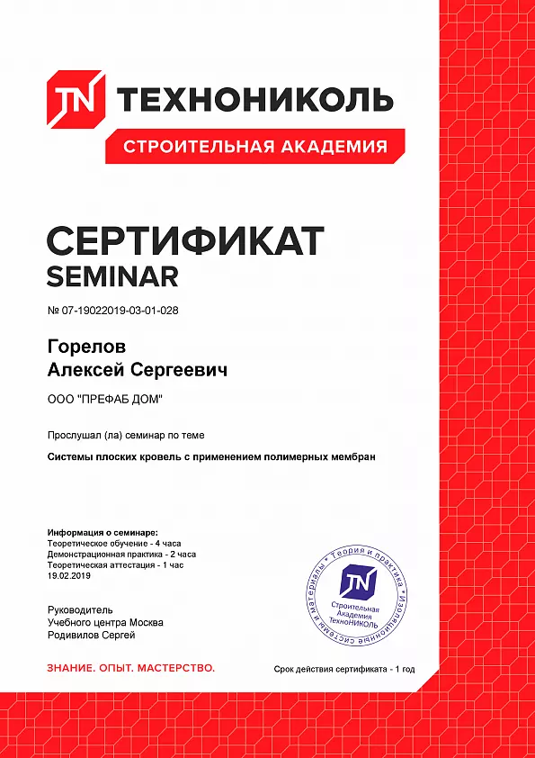 Плоские кровли - ПВХ мембраны